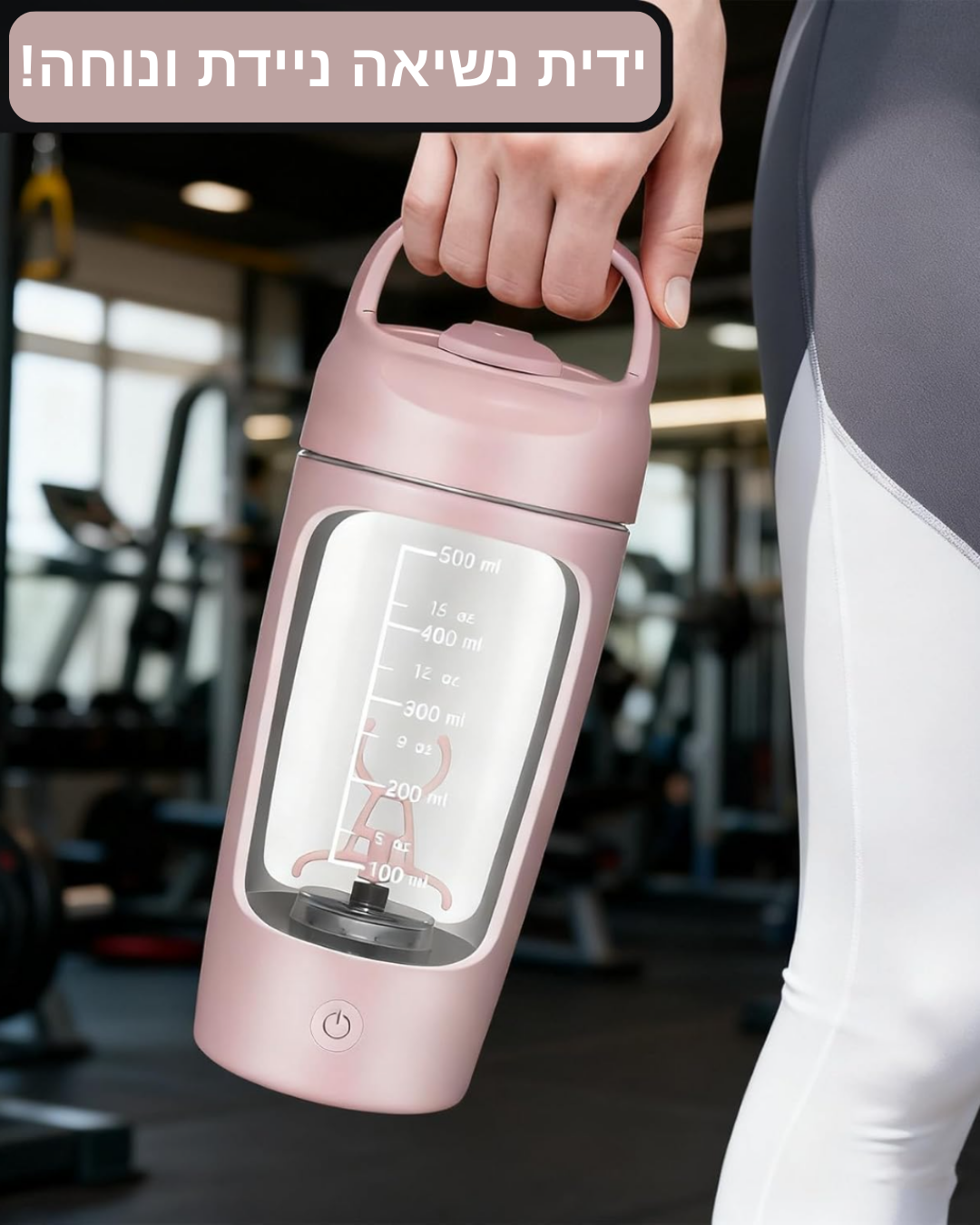 NEXA-SHAKER™-שייקר חשמלי נייד