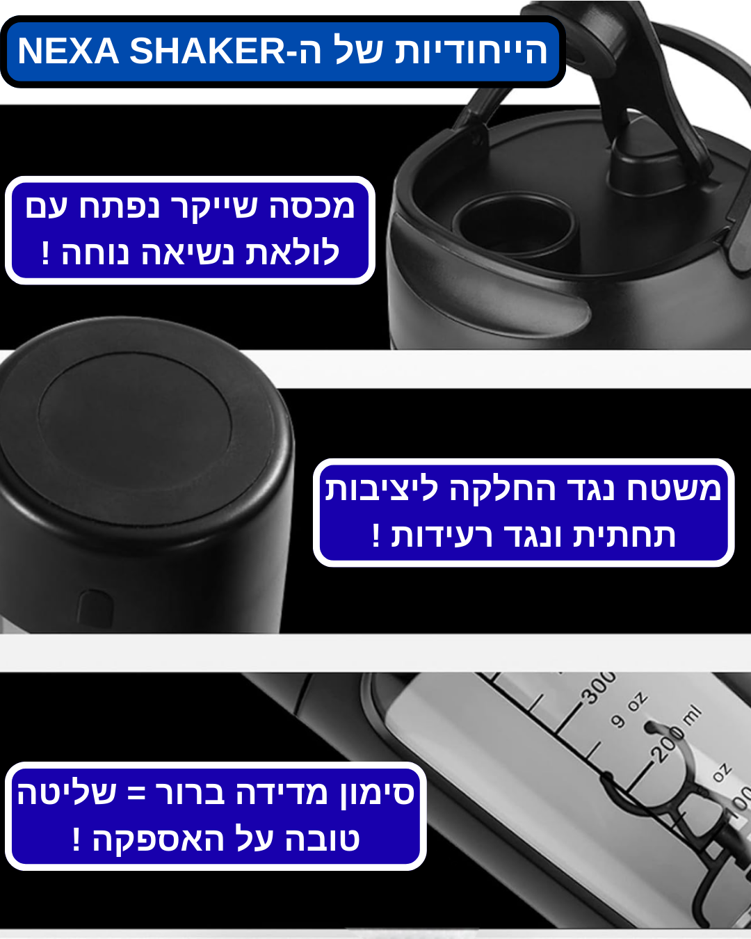 NEXA-SHAKER™-שייקר חשמלי נייד