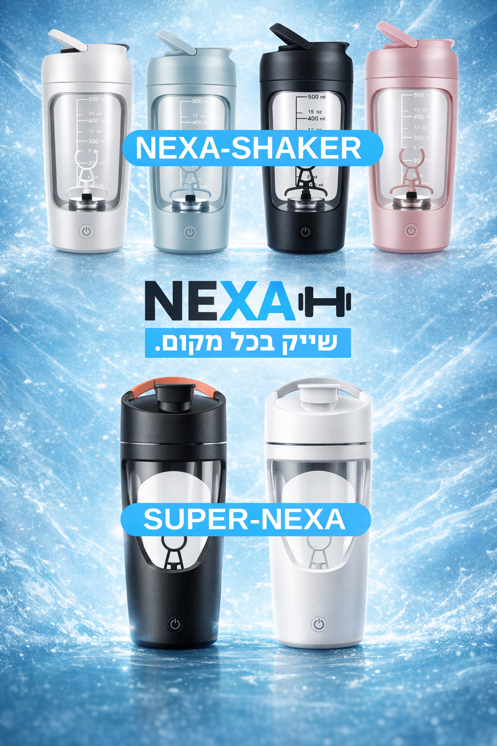 NEXA-SHAKER™-שייקר חשמלי נייד