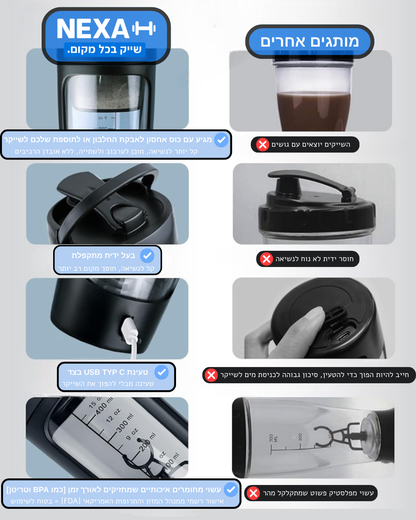 NEXA-SHAKER™-שייקר חשמלי נייד