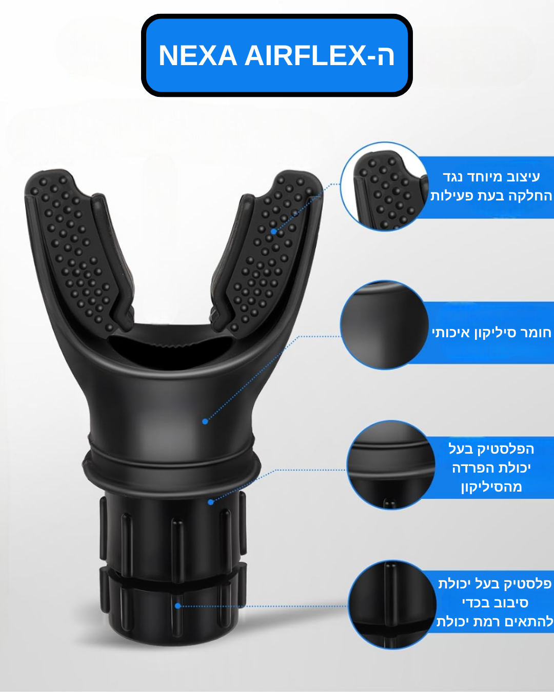 NEXA AIRFLEX™-מאמן נשימה